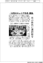 ベルギーＡＷＥＸが京都市で交流会、「女性のキャリア形成」議論