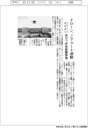 ブルーイノベ、ドローンＪアラート連動　仙台で津波避難警報