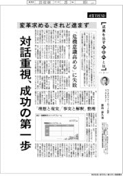 産業ＴＲＥＮＤ／成果を出すチームとは（３）変革求める、されど進まず