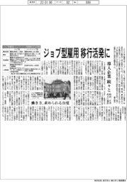ジョブ型雇用、移行活発に 導入企業続々と