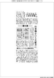 デジタル人財育成術（４６）富士通　営業職をＤＸ先駆者に