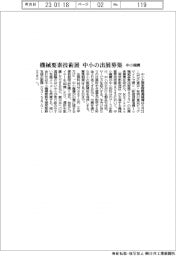 中小機構、機械要素技術展の出展募集
