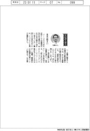 経営ひと言／ジェイテクト・佐藤和弘社長「未来は明るい」