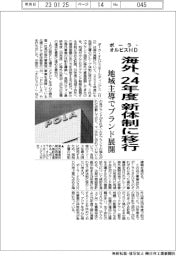 ポーラ・オルビスHD、海外 24年度新体制に移行 地域主導でブランド展開