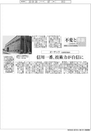 不変と革新　長寿経営に向けて／オーテック　信用一番、技術力が自信に