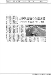 エアロネクスト、土砂災害地の生活支援 秩父市でドローン配送