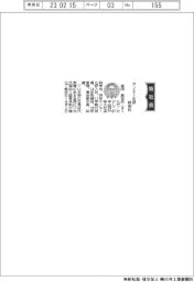 サンエー化研、社長に桜田武志氏