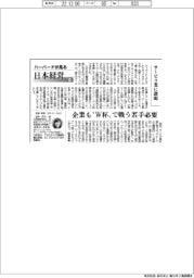 ハーバードが見る日本経営（４４）サービス業に課題