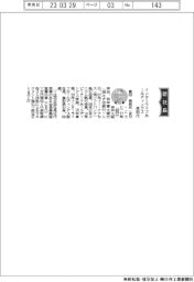 インターライフホールディングス、社長に貴田晃司氏