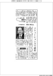 ニッポンの素材力 トップに聞く/ 日本触媒社長 ・ 野田和宏氏 ソリューションズで成長