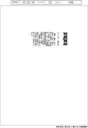 サンユウ、社長に喜多章氏