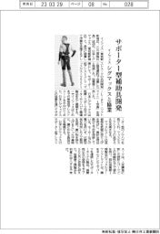イノフィス、サポーター型補助具開発　シグマックスと協業