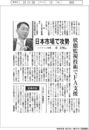 インタビュー／ハイウィン会長・／卓文恒氏