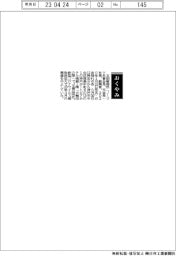 【お別れの会】太田敏郎氏（ノーリツ名誉会長、元会長・社長、創業者）