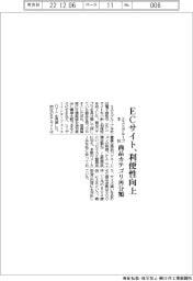 ミスミグループ本社、ECサイトの利便性向上 商品カテゴリ再分類