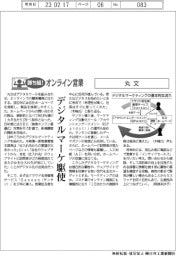 勝ち組！オンライン営業／丸文　デジタルマーケ駆使