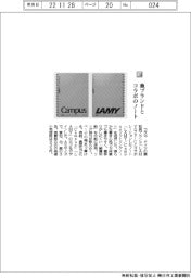 コクヨ／独ブランドとコラボのノート