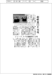 シャープ、１７５ｇの超軽量VR用ヘッドマウントディスプレー開発