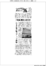 サプライチェーン要衝をゆく 台湾編(6)“先端“開発、人材カギ