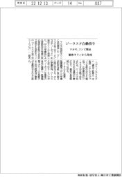 テルモ、ジーラスタ自動投与 コンビ製品 協和キリンから発売