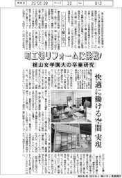 町工場リフォームに挑戦！／椙山女学園大の卒業研究