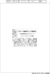 エスプールグローカル、岩手県大船渡市と立地協定 自治体業務委託BPOセンター開設