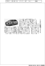 トヨタが新型プリウス、ＰＨＶは３月投入