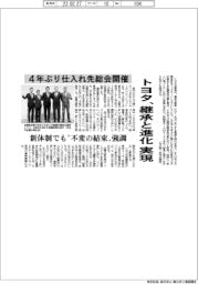 トヨタ、４年ぶり仕入れ先総会開催　継承と進化実現