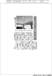 バス内の子ども置き去り防ぐ／ＦＵＪＩがセンサーシステム