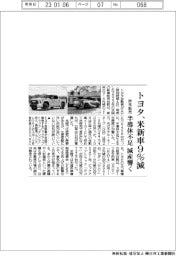 トヨタ、米新車９％減　昨年販売　半導体不足減産響く