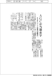 ＡＧＣが当期赤字、前１２月期　ロシア事業は撤退へ