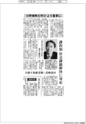 インタビュー/芝浦工業大学理事・工学部長 苅谷義治氏 課程制 社会課題解決に対応