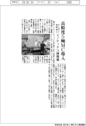 イノテック、高精度5軸MC導入 ダイカスト金型加工3割増強