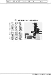 ニコン／細胞・組織生きたまま高解像観察