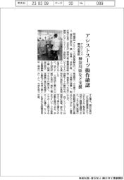 アルケリス、アシストスーツ動作確認 神奈川県など実証支援