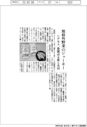 シデカス、規格外野菜のジャーキー開発 農園貞太郎と共同