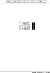 【おくやみ】戸田雄三氏(元富士フイルム副社長・CTO)