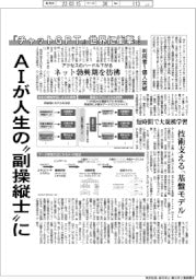深層断面／「チャットＧＰＴ」世界に衝撃！　ＡＩが人生の"副操縦士"に