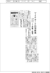 あいおいニッセイ、マイナカード活用推進でＩＴ新興と協業