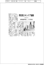 オルビス、男性スキンケアを刷新　3月発売、清潔透明肌に