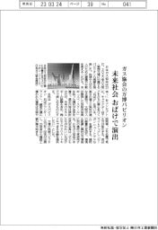 ガス協会、未来社会をおばけで演出 万博パビリオンの概要発表