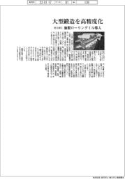 近江鍛工、独製ローリングミル導入　大型鍛造を高精度化