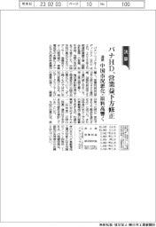 パナソニックＨＤの通期、営業益下方修正　中国市況悪化・原料高響く