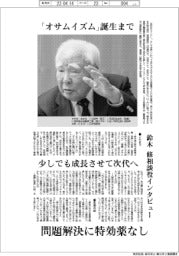 スズキ、お客さま第一は不変　鈴木修相談役インタビュー