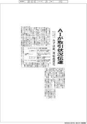 みずほ証、ＡＩが取引状況伝達　コンタクトセンターで対応高度化