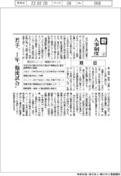 新・人事制度（９７）双日　若手、１年“他流試合“