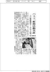 パスコ、沖縄・座間味島で救助活動実証 3D海底地形データなど活用