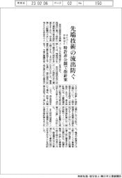 サイバー・宇宙など先端技術の流出防ぐ 特許非公開で指針案