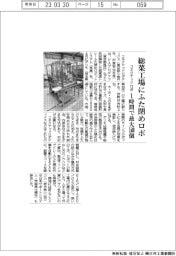 コネクテッドロボ、総菜工場にふた閉めロボ　1時間で最大1500個