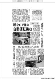 ダイハツ、軽ならではの自動運転挑む　適性生かして用途開拓